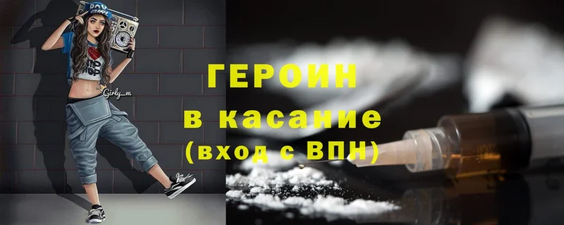 Героин Heroin  купить закладку  Благодарный 